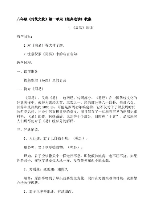传统文化八年级