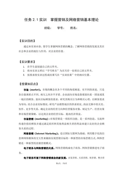 任务2.1实训掌握营销及网络营销基本理论