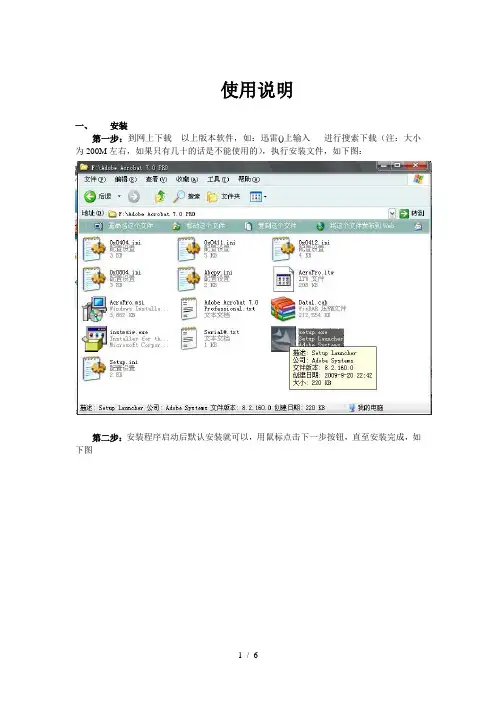 AdobeAcrobat7.0使用说明