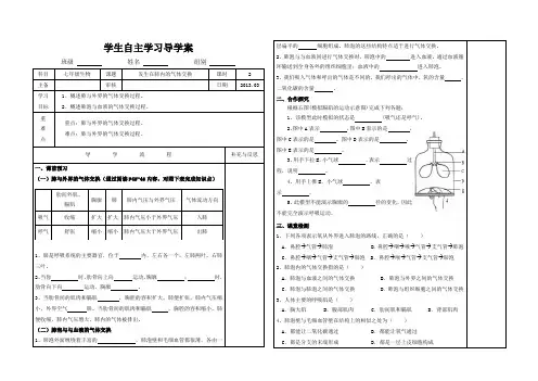 (完整版)《发生在肺内的气体交换》导学案