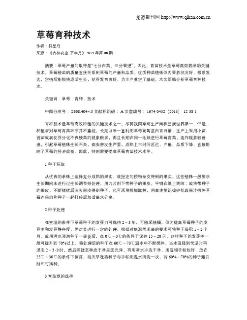 草莓育种技术