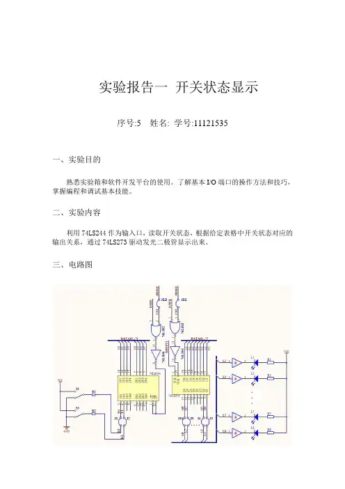 实验报告一 开关状态显示