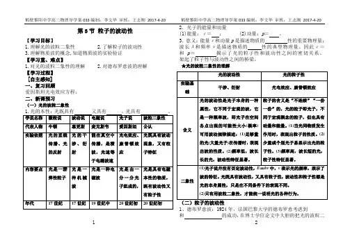 17.3粒子的波动性导学案