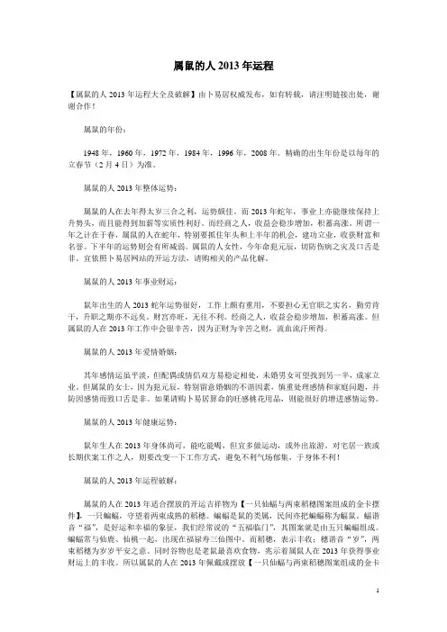 十二生肖2013年运程