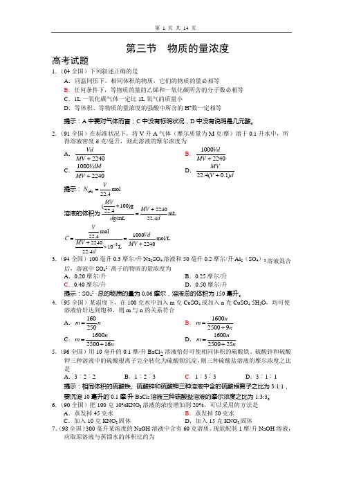 物质的量浓度