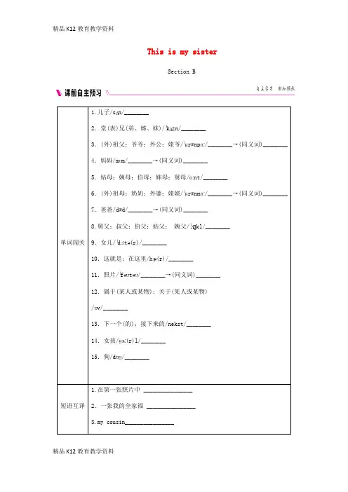 【配套K12】[学习]2018年秋七年级英语上册 Unit 2 This is my sister
