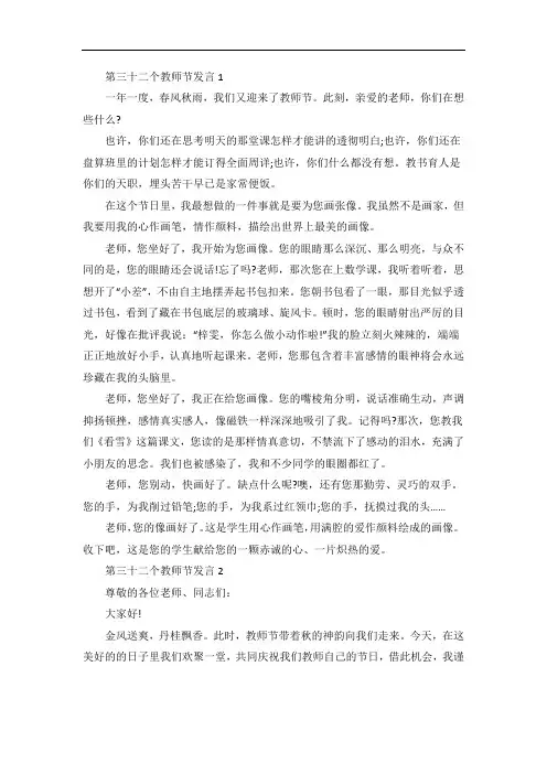 第三十二个教师节发言稿