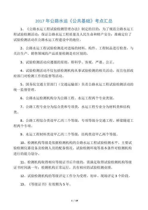 公路水运工程试验检测专业技术人员