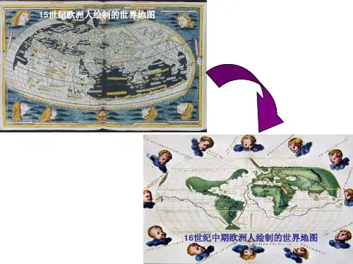 15世纪欧洲人绘制的世界地图