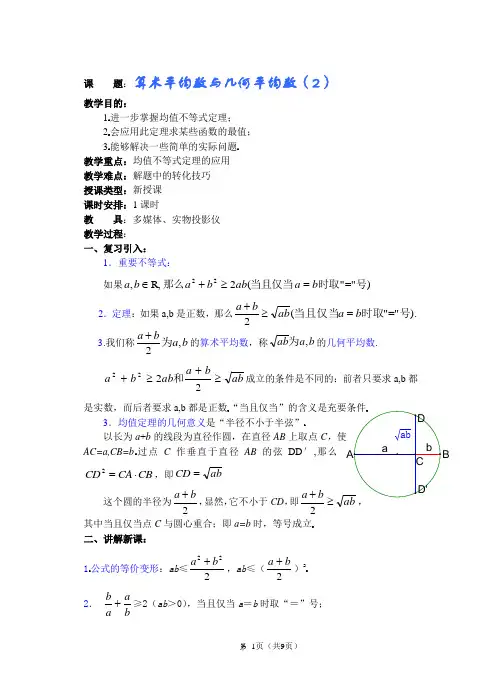 算术平均数与几何平均数(2)