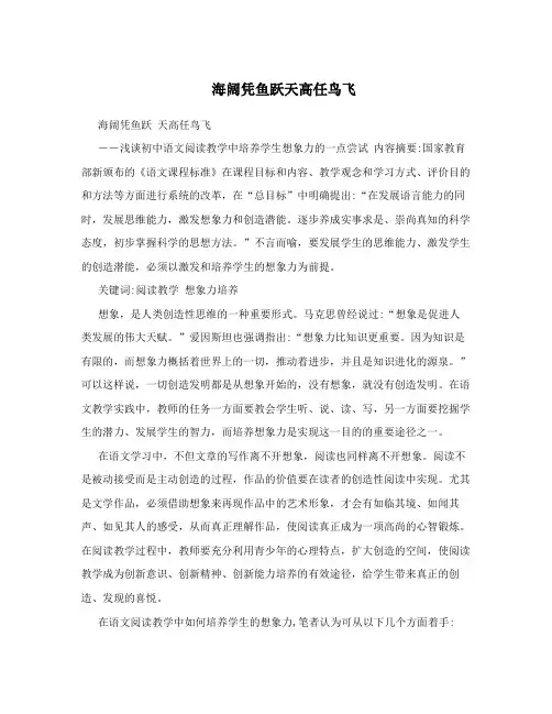 海阔凭鱼跃天高任鸟飞