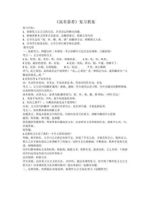 《虽有嘉肴》复习教案 2