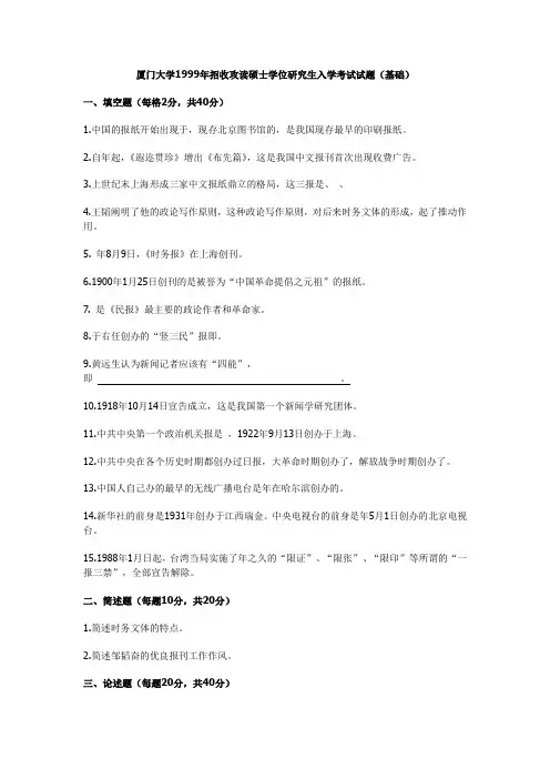 厦门大学广告学考研1999-2012真题
