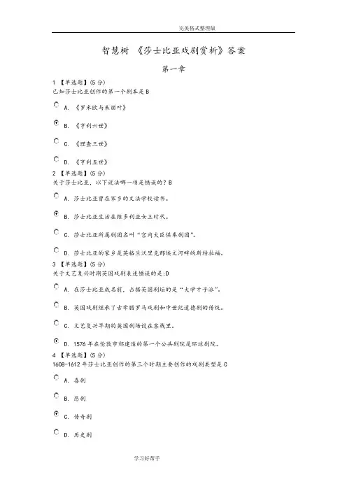 莎士比亚戏剧赏析答案解析