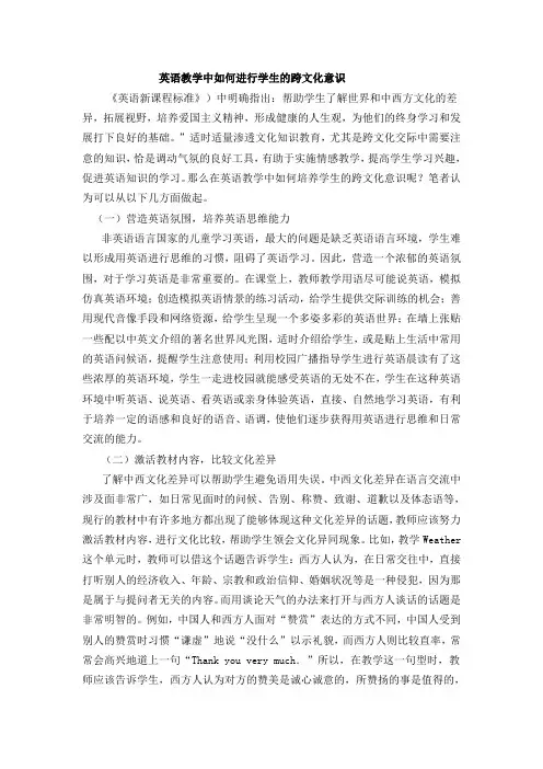 培养跨文化意识提高跨文化交际能力
