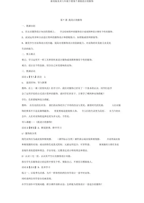 浙美版美术八年级下册第7课我设计的服装