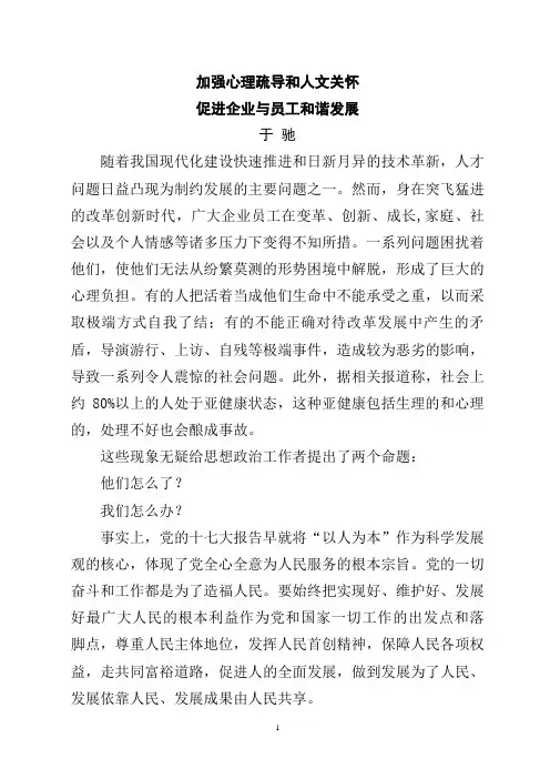 加强心理疏导和人文关怀