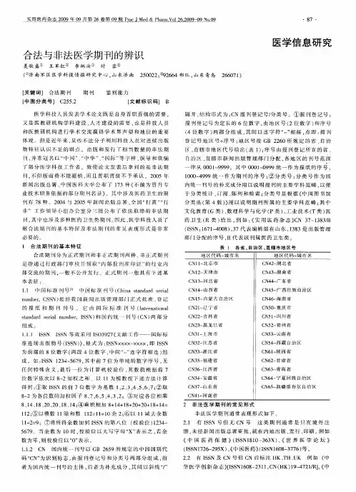 合法与非法医学期刊的辨识