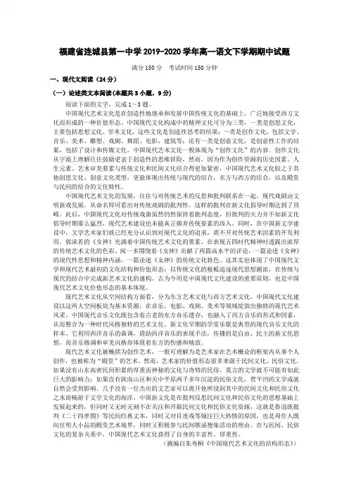 福建省连城县第一中学2019-2020学年高一语文下学期期中试题[含答案]