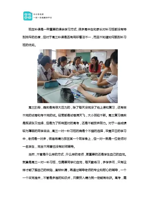 高三补习班有必要吗