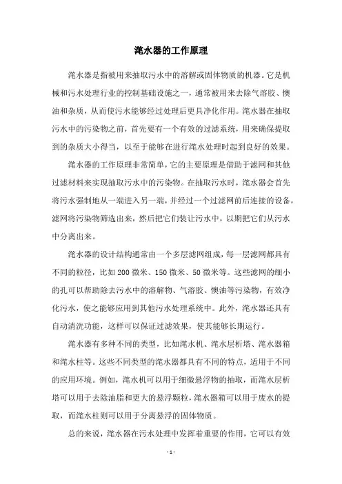 滗水器的工作原理