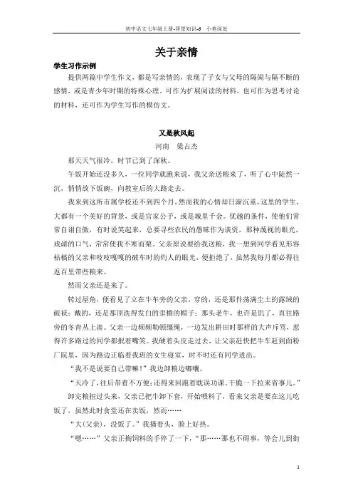【教师参考用书】七年级语文上册《第6课 小巷深处》背景知识