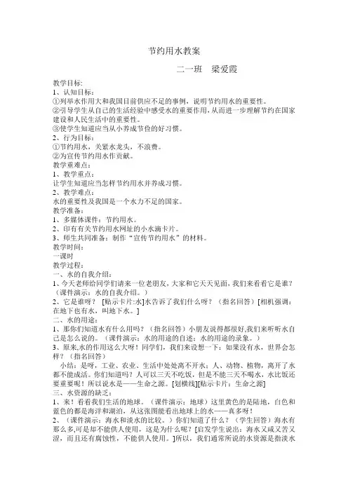 节约用水教案
