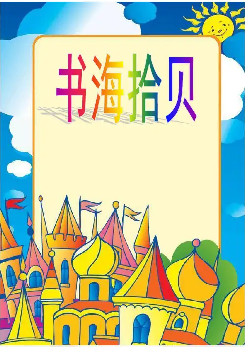 三年级课外阅读记录卡模版