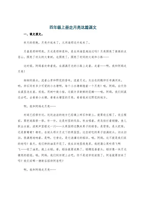 四年级上册走月亮这篇课文