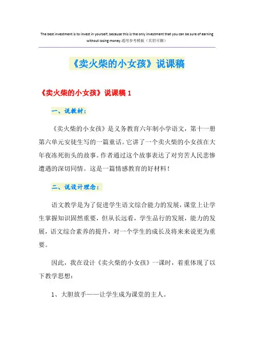 《卖火柴的小女孩》说课稿