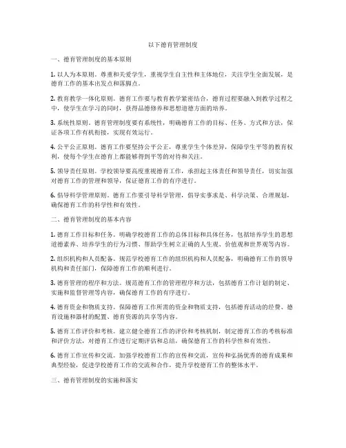 以下德育管理制度