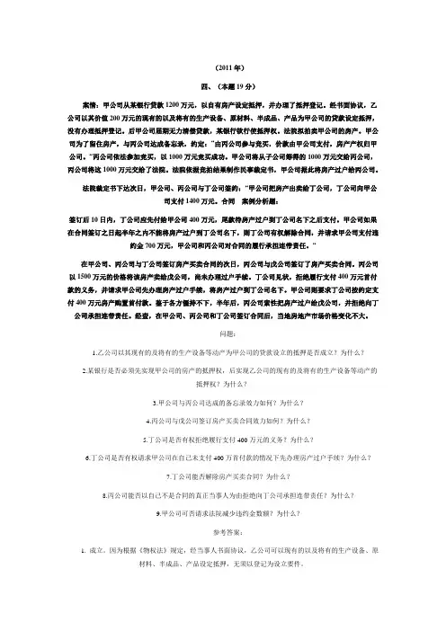 民法历年司法考试案例分析题