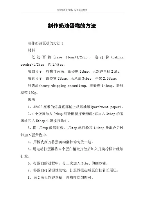 制作奶油蛋糕的方法