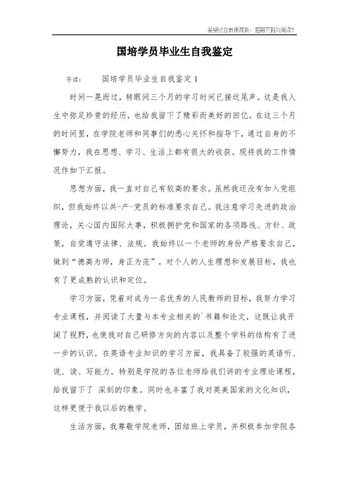 国培学员毕业生自我鉴定