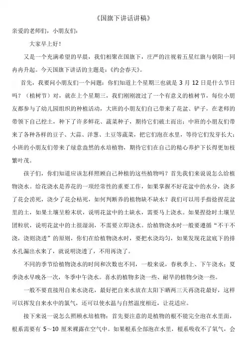 3月国旗下讲话稿