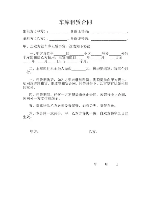 车库租赁合同范本
