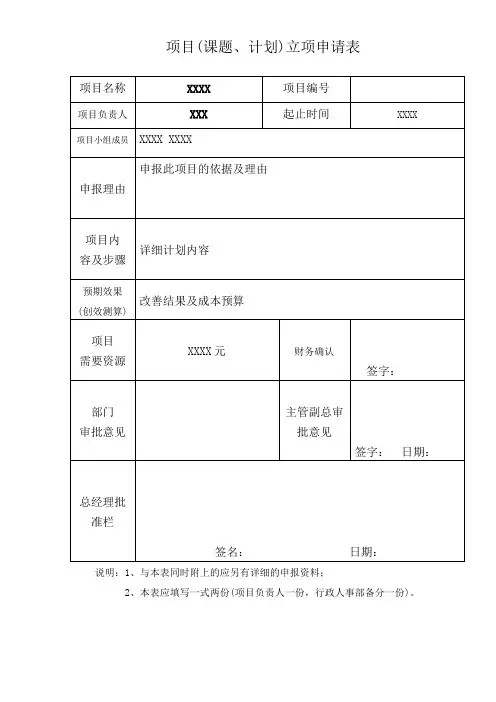 项目计划书范本