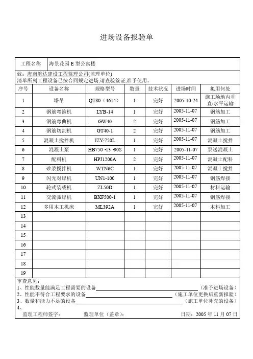 进场设备报验单