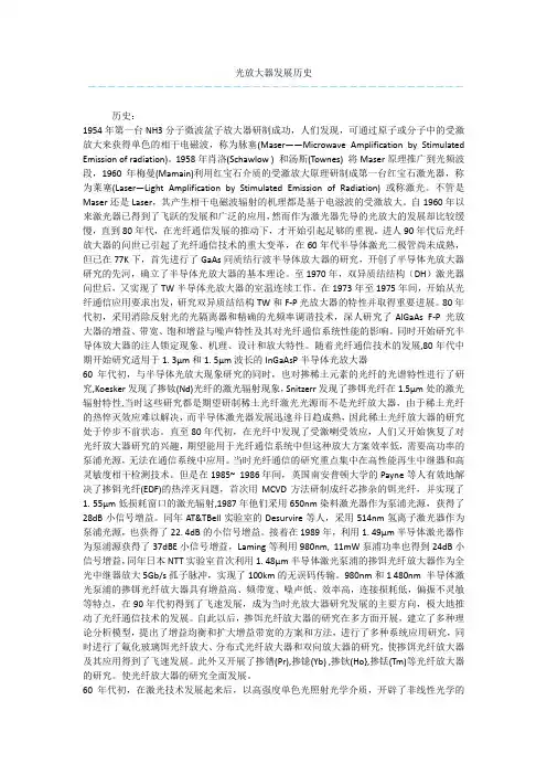 光放大器发展历史