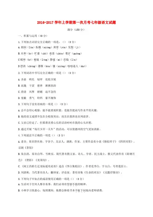 山东省德州市夏津双语中学七年级语文上学期第一次月考试题 新人教版