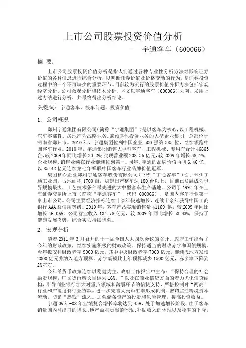 上市公司股票投资价值分析