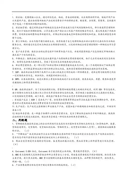 供应链管理复习题