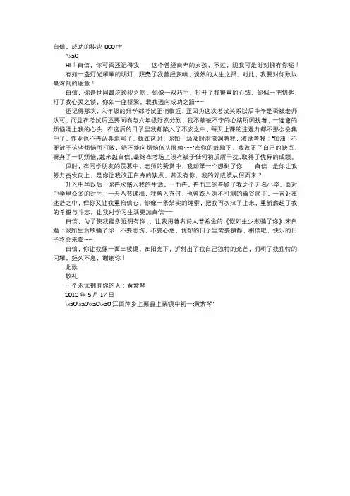 高中作文-自信,成功的秘诀_800字