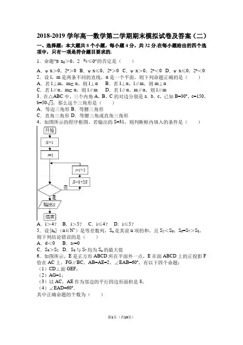 2018-2019学年高一数学第二学期期末模拟试卷及答案(二)