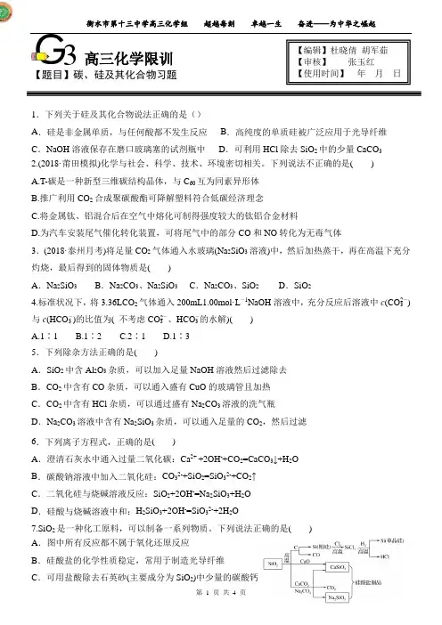 碳、硅及其化合物习题