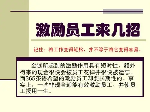 激励员工来几招