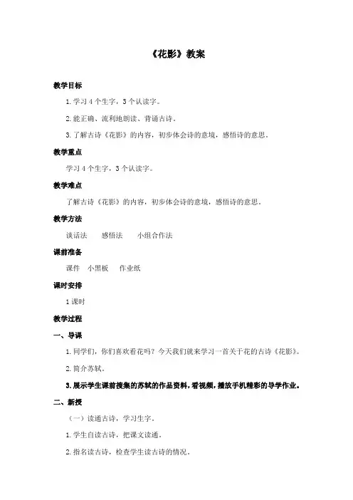 最新鄂教版小学语文二年级下册《花影》公开课教学设计