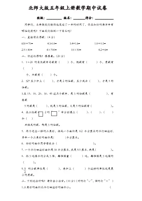 五年级上册数学试题-2018-2019学年度上  期中测试｜北师大版[推荐]
