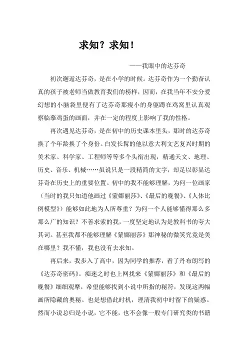 我眼中的达芬奇学期论文