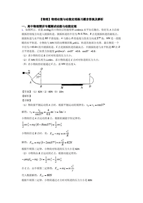 【物理】物理动能与动能定理练习题含答案及解析 2